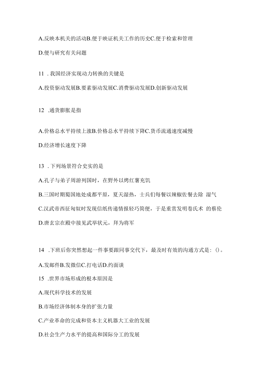 2023年联考上海市事业单位考试事业单位考试预测卷(含答案).docx_第3页