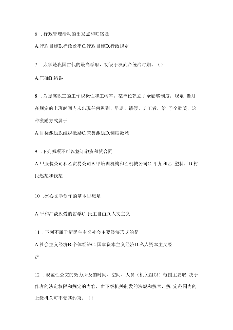 2023年联考陕西公务员事业单位考试事业单位考试预测冲刺考卷(含答案).docx_第2页