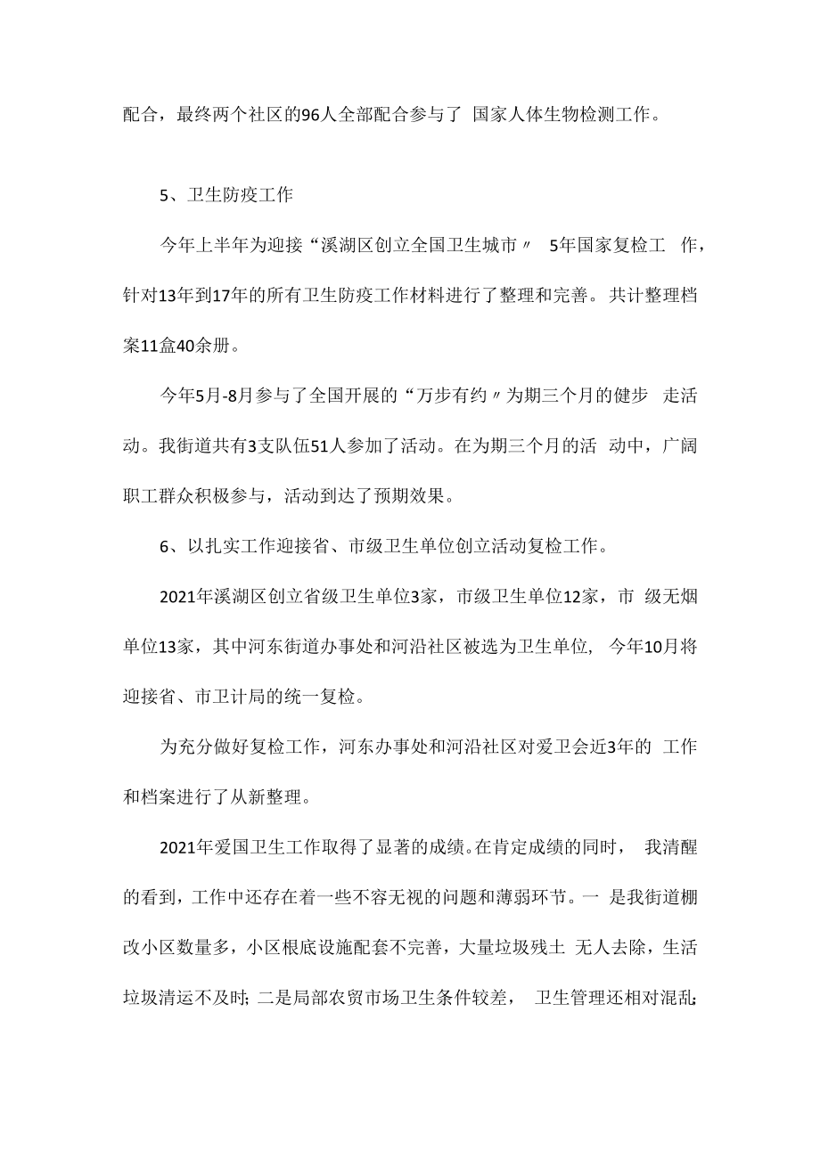 2023年爱卫会工作总结及2023年工作计划相关相关.docx_第3页