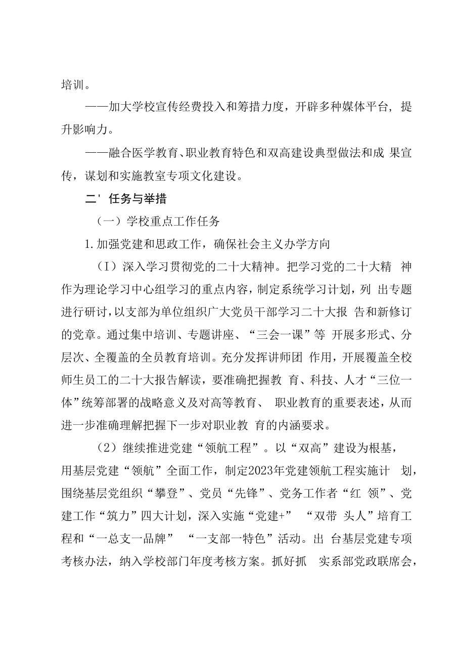 2023年组织宣传部工作计划.docx_第2页