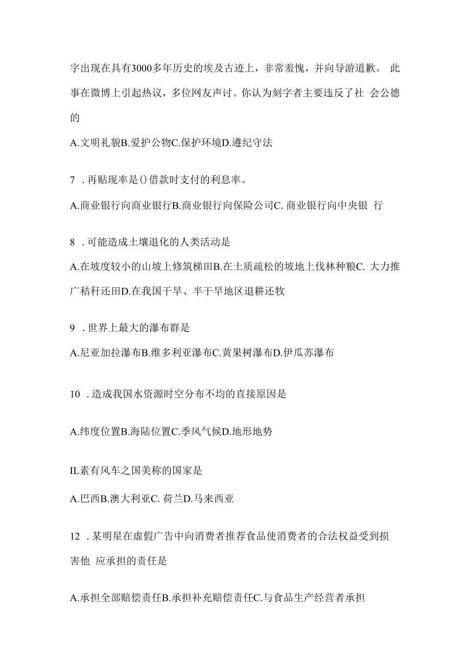 2023年联考四川省公务员事业单位考试事业单位考试公共基础知识模拟考试题库(含答案).docx_第2页