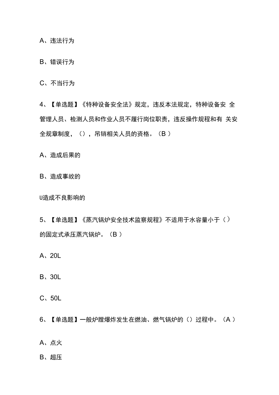 2023版云南G3锅炉水处理考试题库内部版必考点附答案.docx_第2页