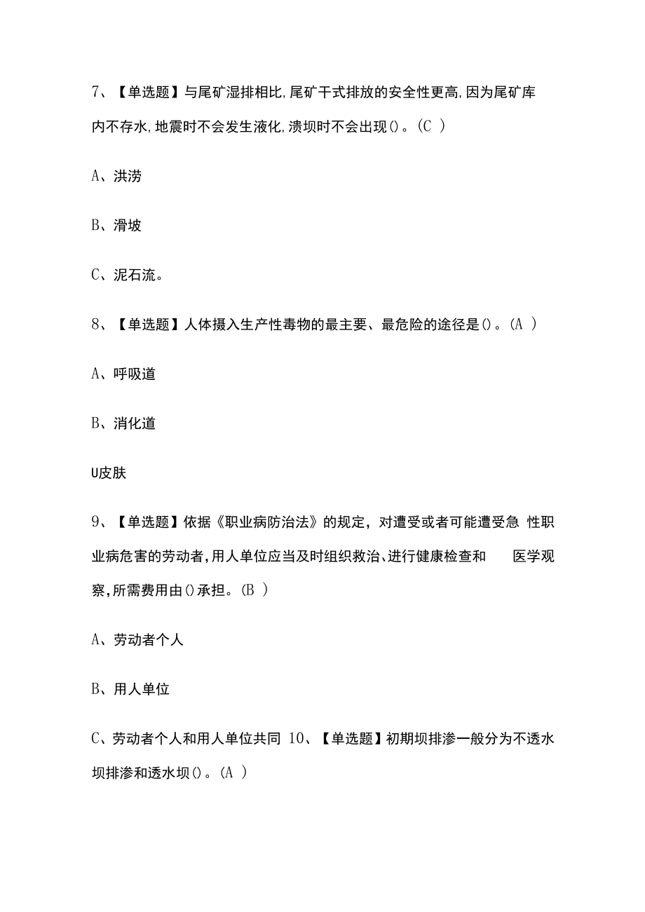 2023版甘肃尾矿考试题库内部版必考点附答案.docx_第3页