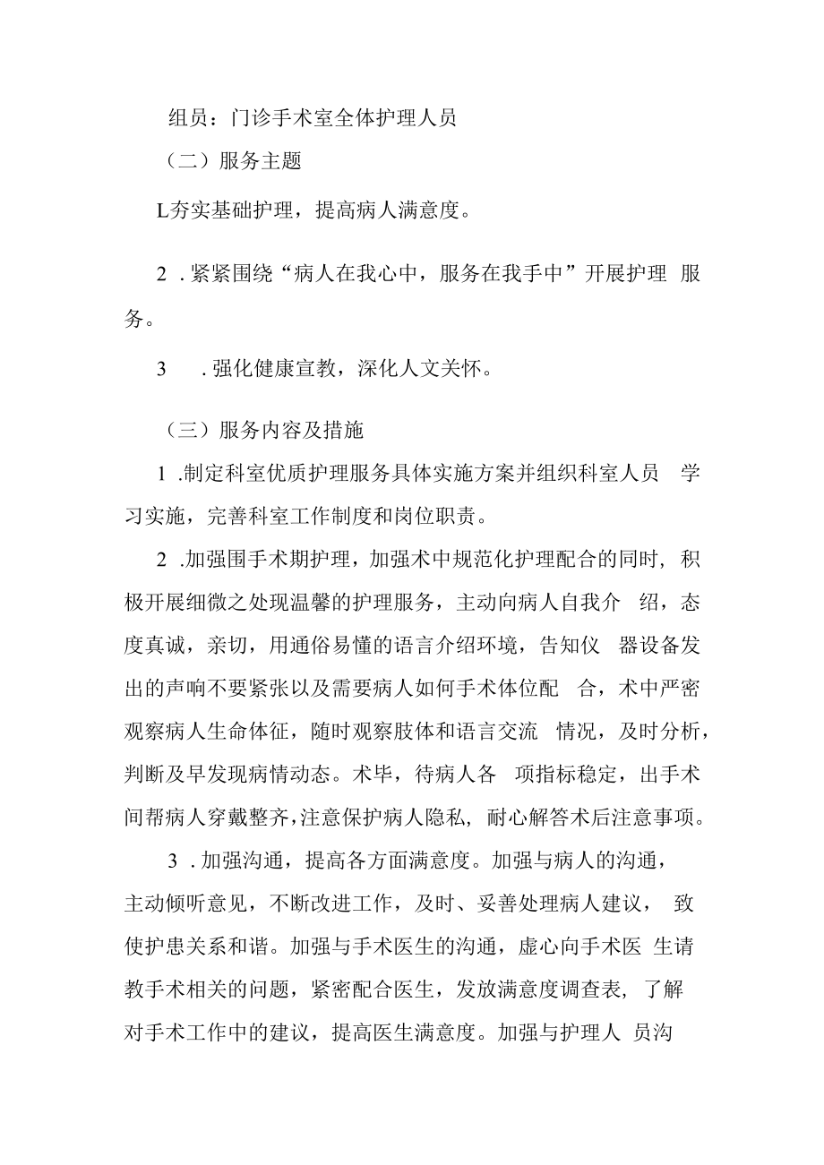 2023年门诊手术室深化优质护理服务实施方案.docx_第2页