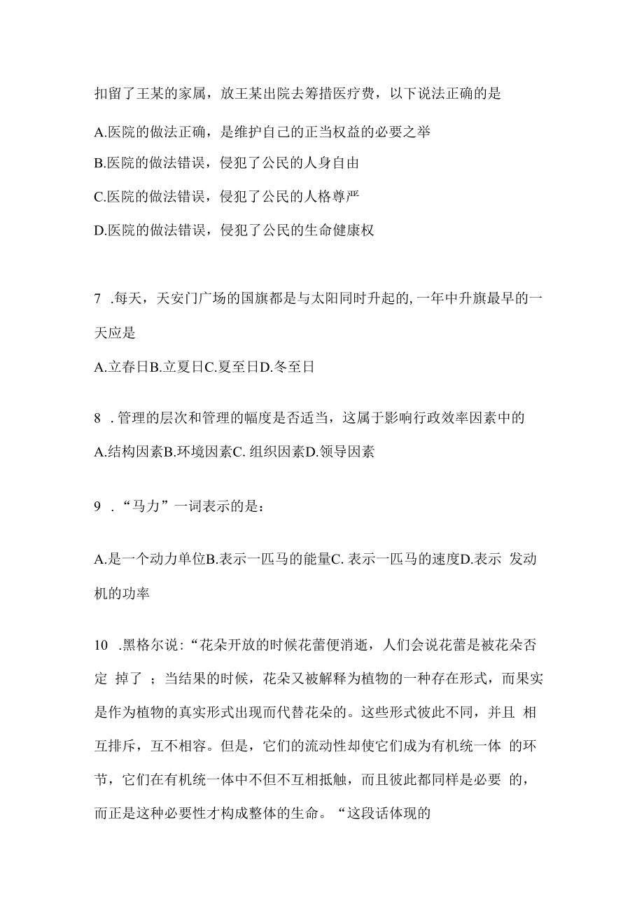 2023年联考陕西公务员事业单位考试事业单位考试公共基础知识预测冲刺试题库(含答案).docx_第2页