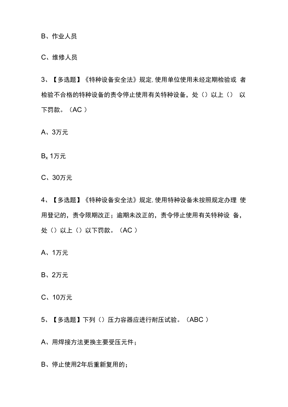 2023版甘肃A特种设备相关管理锅炉压力容器压力管道考试题库内部版必考点附答案.docx_第2页