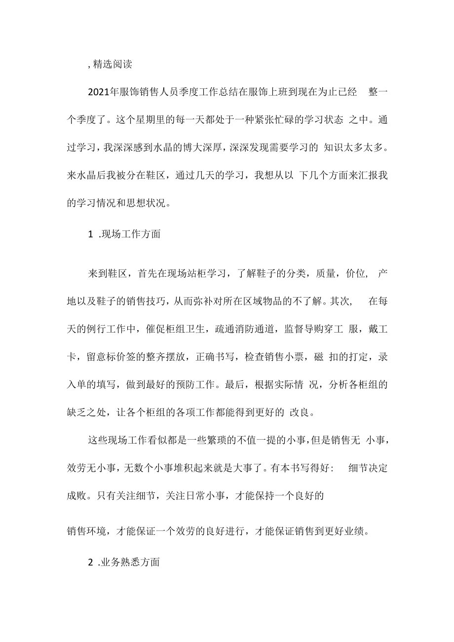 2023年销售员季度工作总结相关相关.docx_第2页