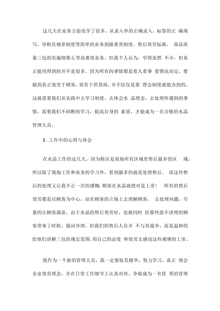 2023年销售员季度工作总结相关相关.docx_第3页