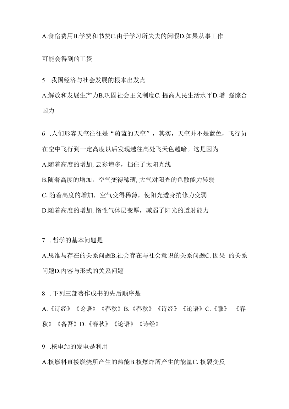 2023年联考陕西省事业单位考试事业单位考试公共基础知识预测试题库(含答案).docx_第2页