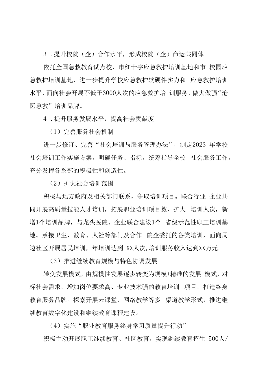 2023年继续教育学院工作计划.docx_第2页