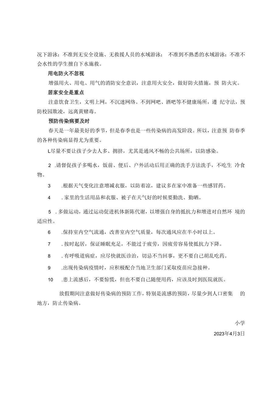 2023年清明节放假安全致家长一封信.docx_第2页