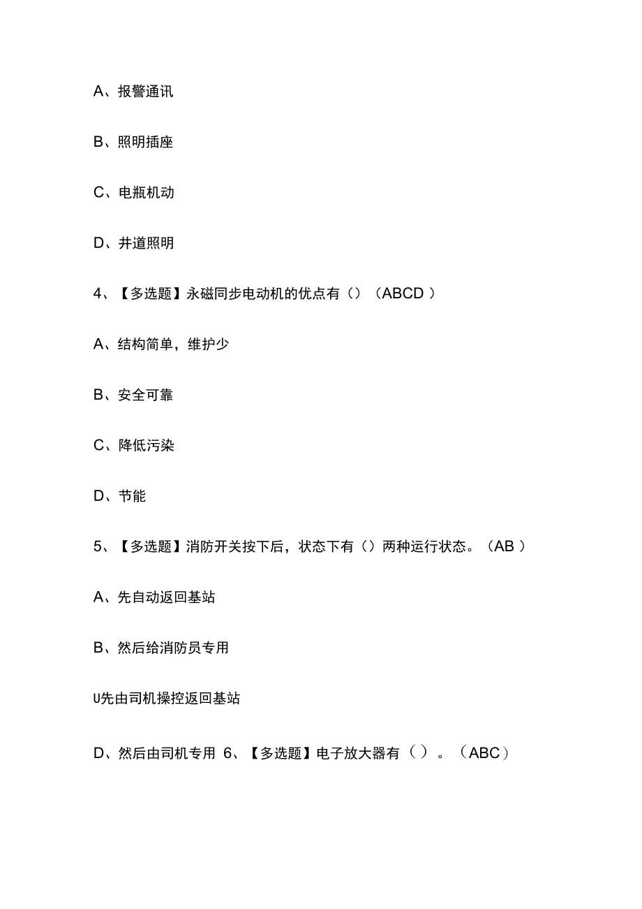 2023年版江苏T电梯修理考试题库内部版全考点含答案.docx_第2页