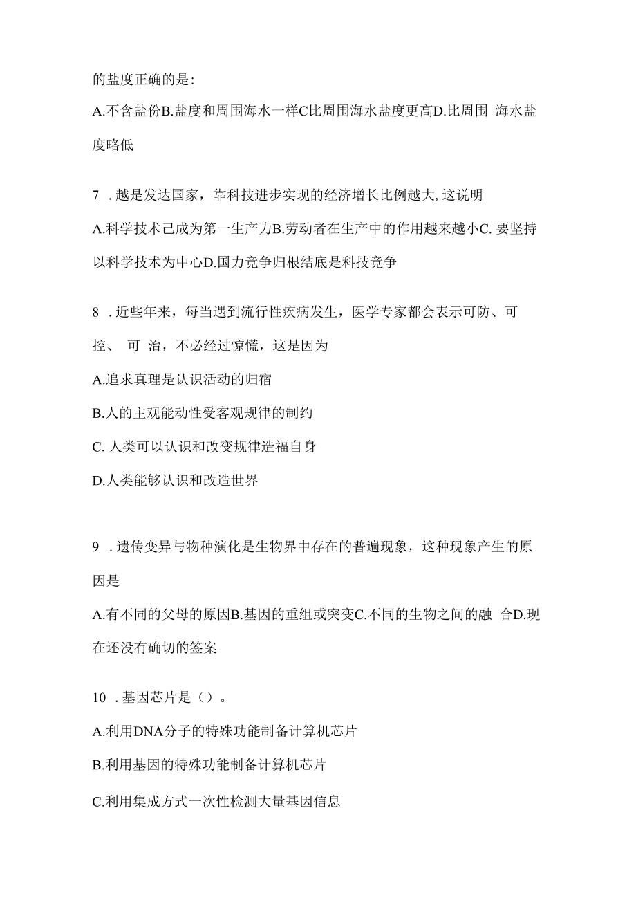 2023年联考天津市公务员事业单位考试事业单位考试模拟考试题库(含答案).docx_第2页