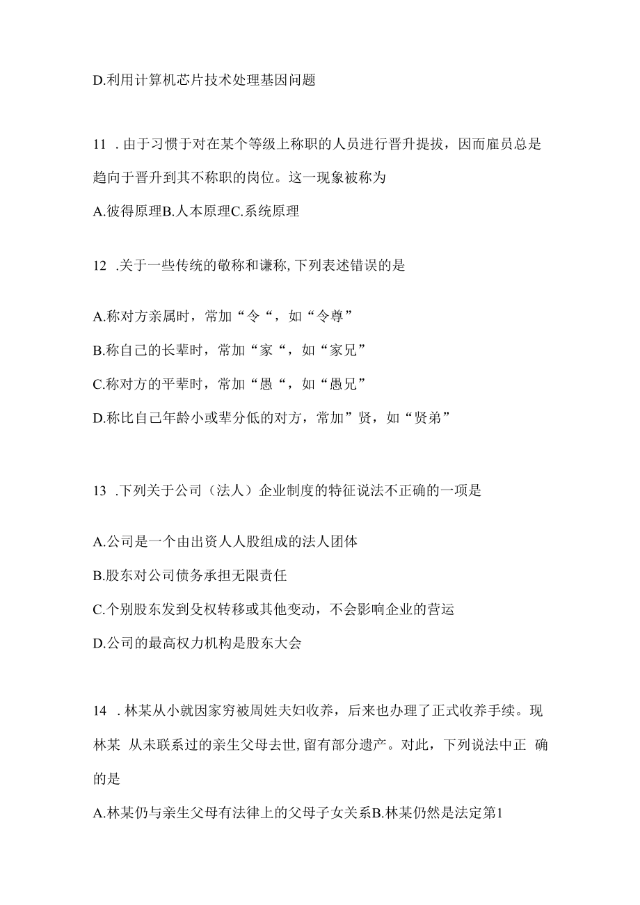 2023年联考天津市公务员事业单位考试事业单位考试模拟考试题库(含答案).docx_第3页