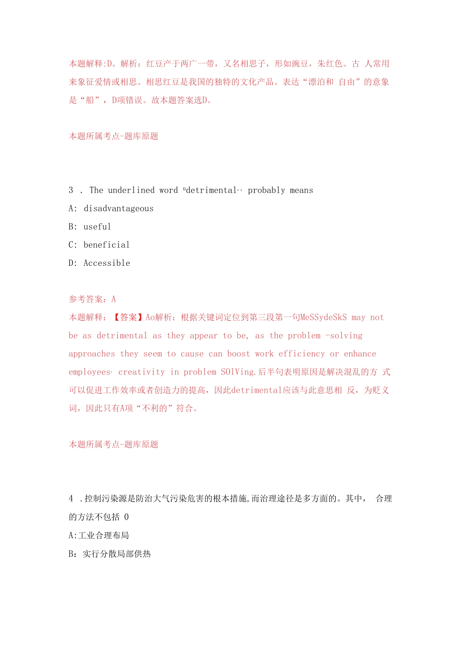 2023年湖北省地质局第四地质大队招考聘用博士研究生练习题及答案第2版.docx_第2页