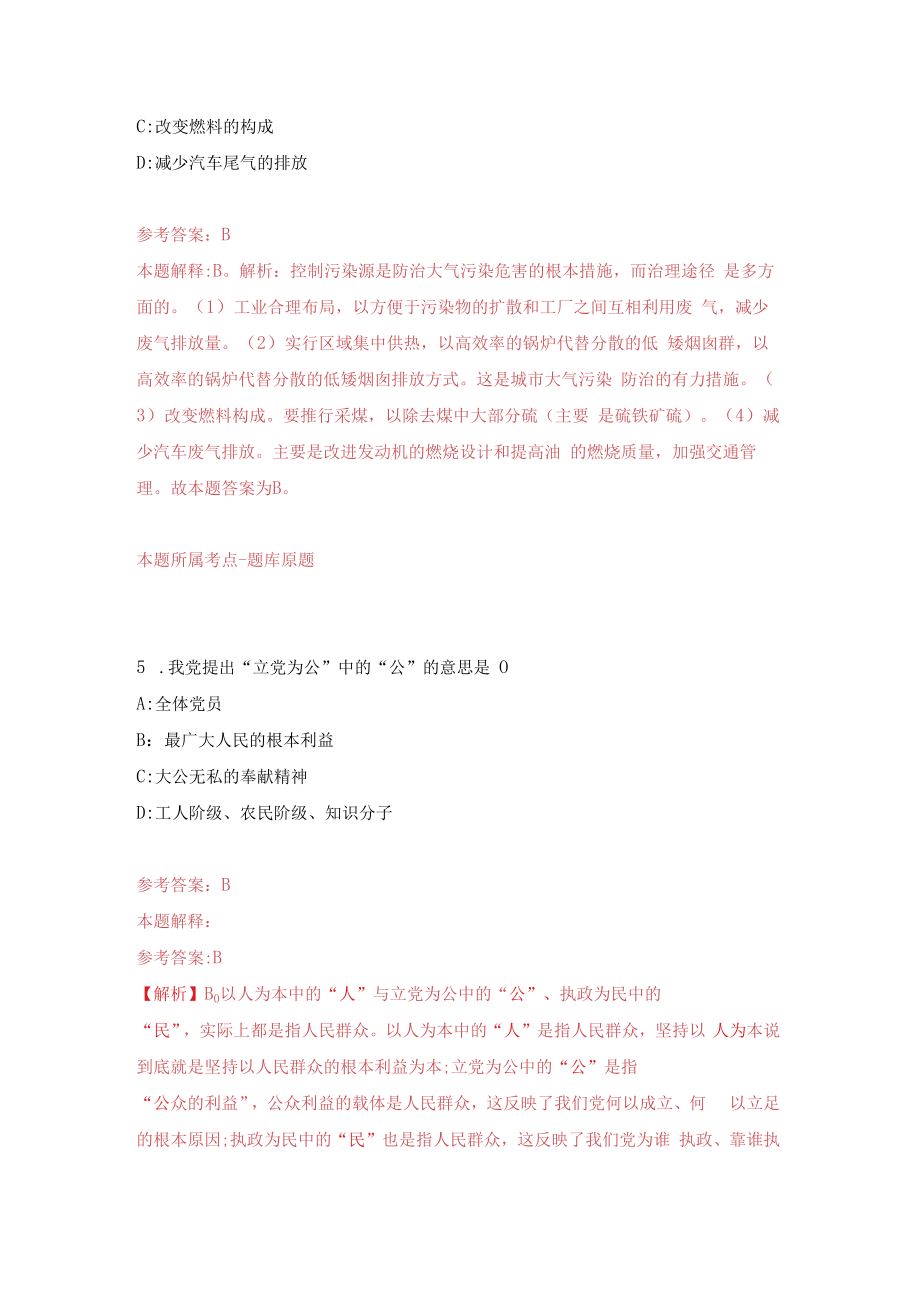 2023年湖北省地质局第四地质大队招考聘用博士研究生练习题及答案第2版.docx_第3页