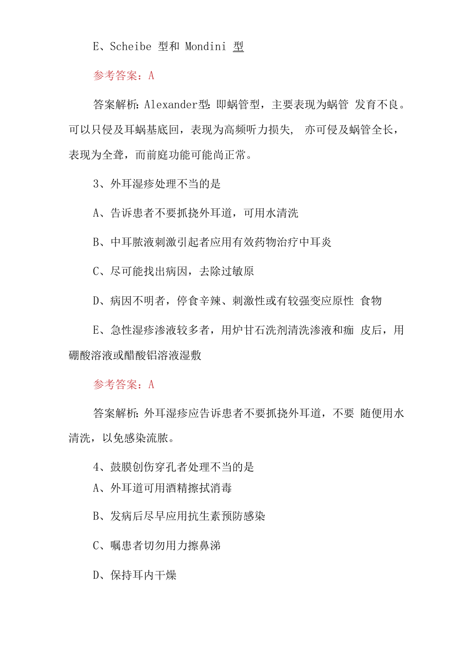 2023年耳鼻喉科临床主治医师专业知识考试题库附含答案与解析.docx_第2页