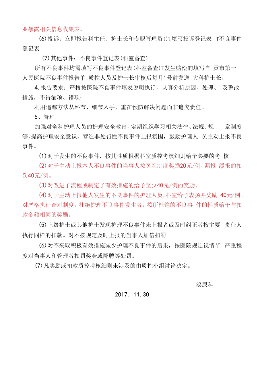 2023泌尿科护理不良事件报告流程及管理制度.docx_第3页