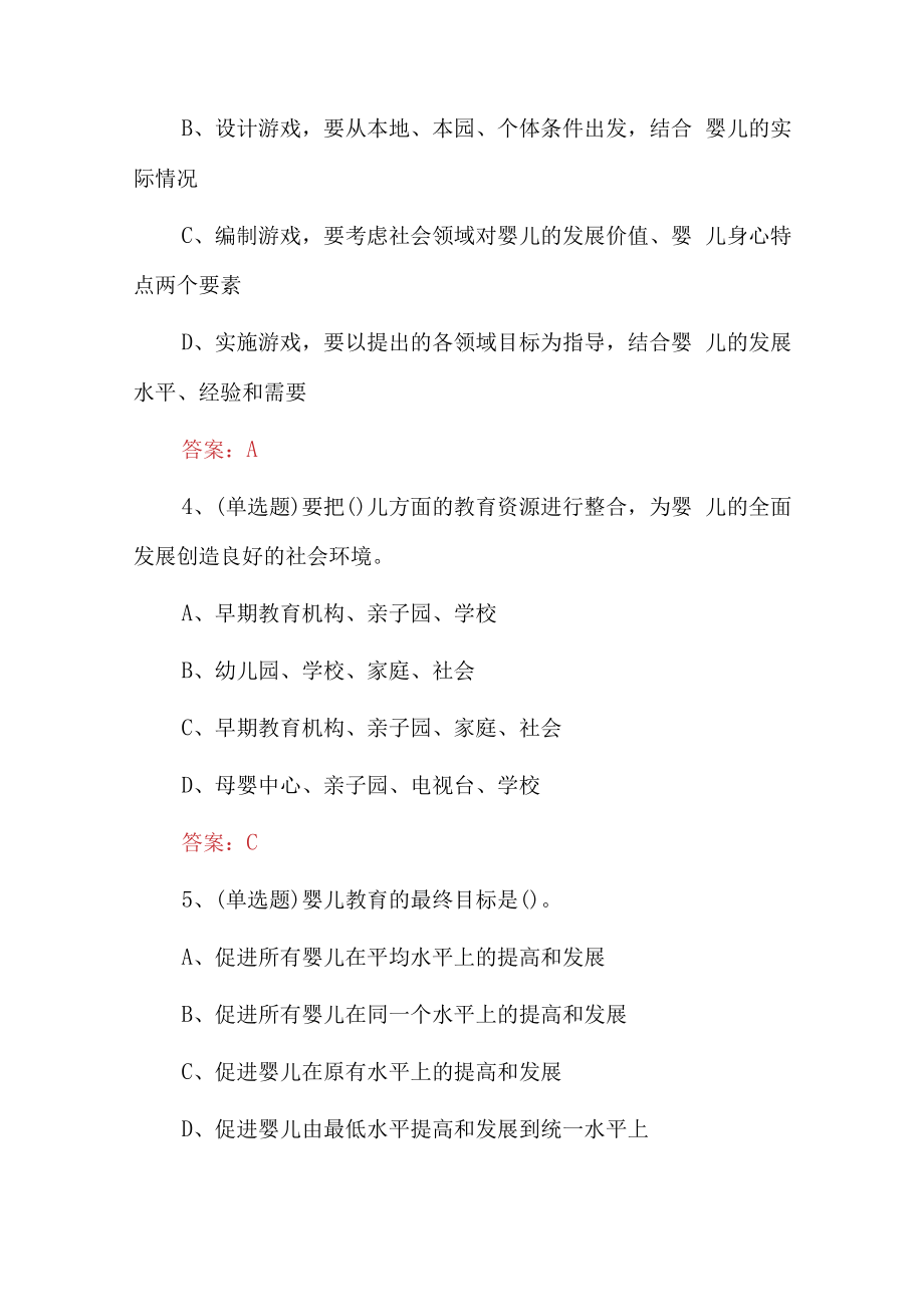 2023年育婴师职业资格证考试题库附含答案.docx_第2页