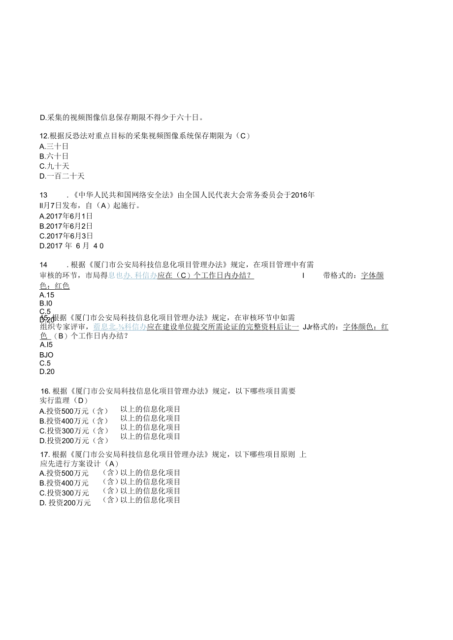 2023年科技信息化练习题.docx_第3页