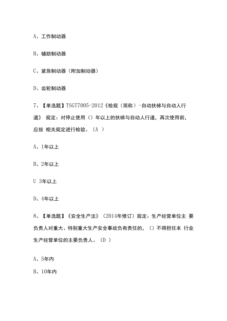 2023版天津T电梯修理考试题库内部版必考点附答案.docx_第3页
