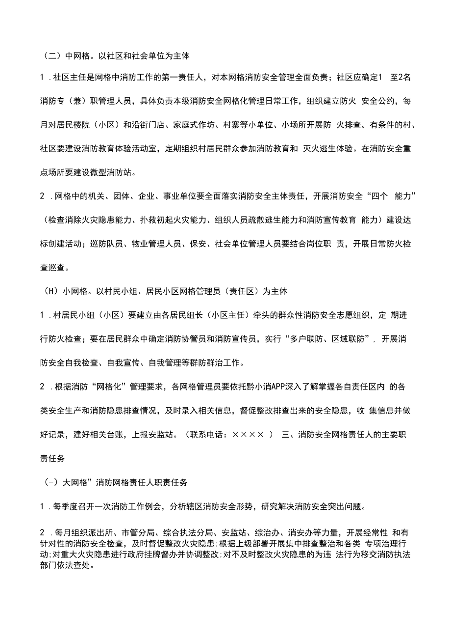 2023年消防安全网格化管理工作实施方案.docx_第2页