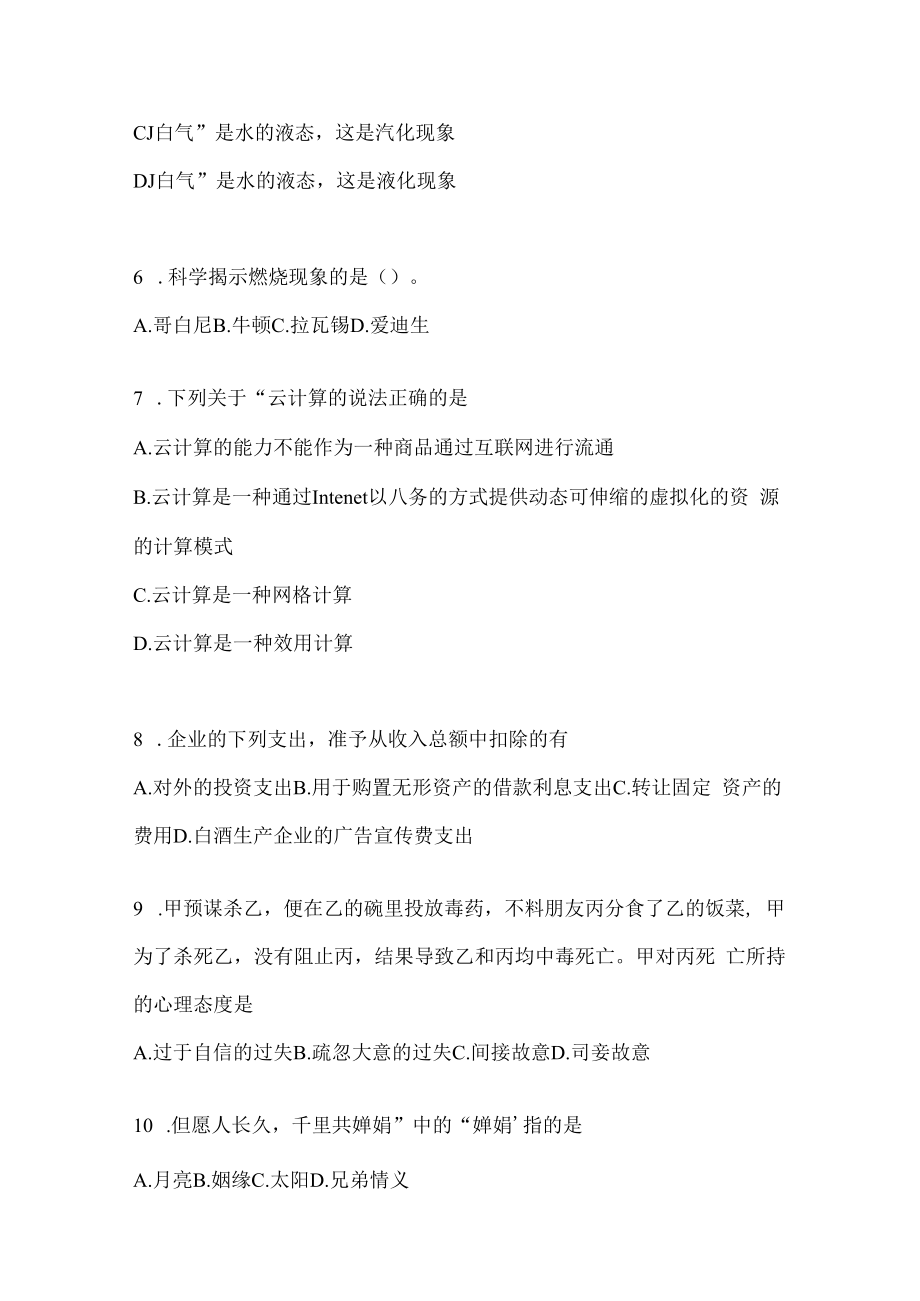 2023年联考四川事业单位考试事业单位考试预测试卷(含答案).docx_第2页