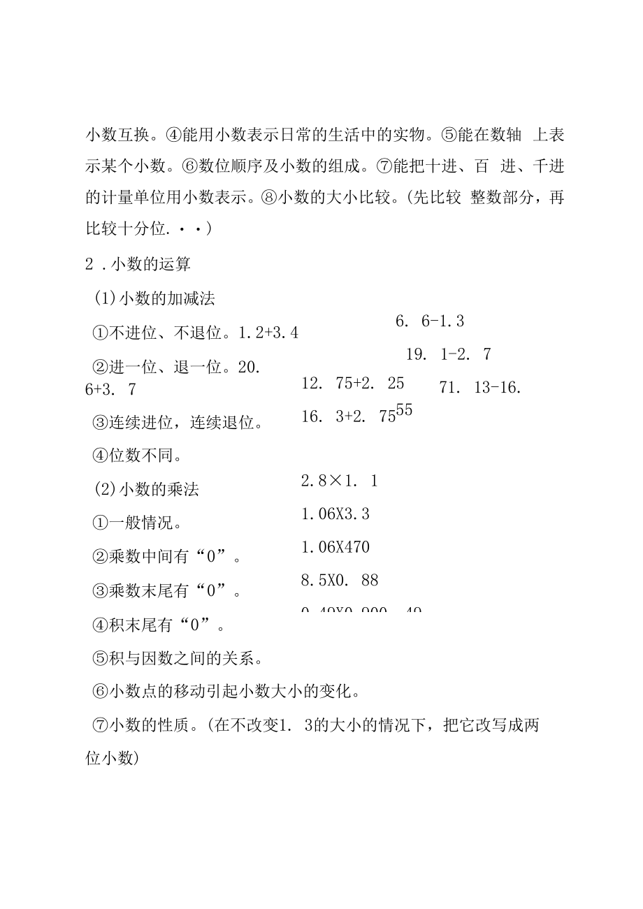 2023春季学期期末复习计划.docx_第2页