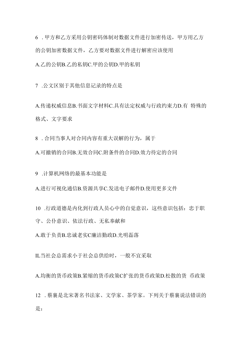 2023年联考陕西事业单位考试事业单位考试模拟考卷(含答案).docx_第2页