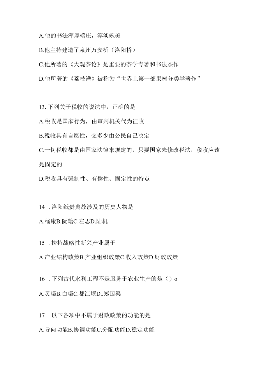 2023年联考陕西事业单位考试事业单位考试模拟考卷(含答案).docx_第3页