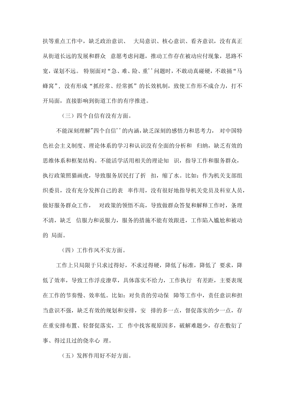 2023组织生活会个人对照检查材料一.docx_第3页