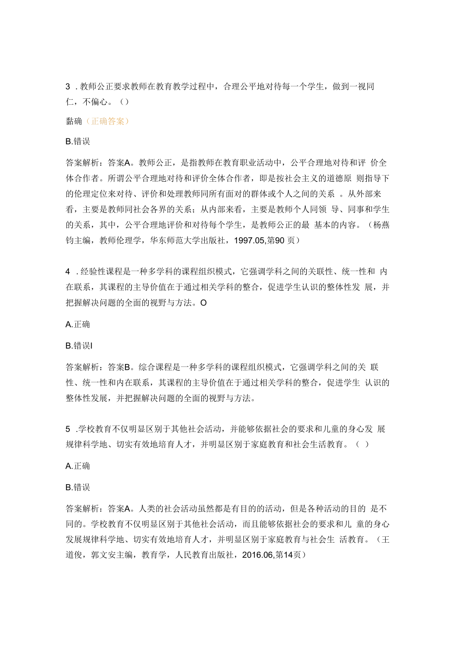 2023教师招聘试题及答案.docx_第2页