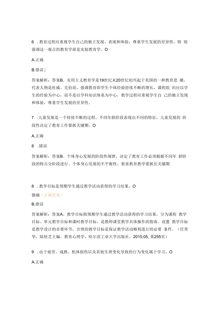 2023教师招聘试题及答案.docx_第3页