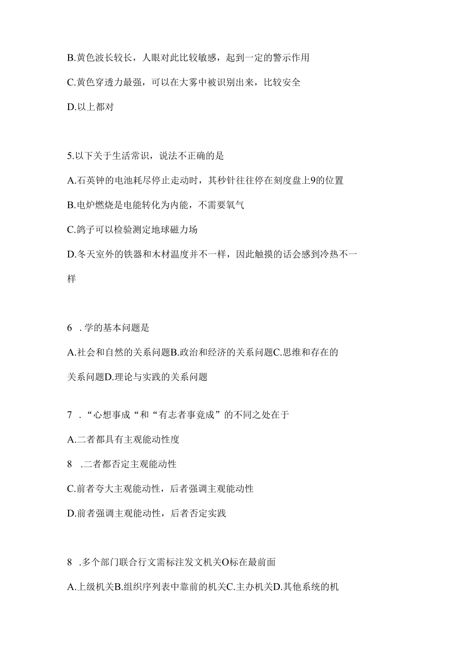 2023年联考山西事业单位考试事业单位考试模拟考试卷(含答案).docx_第2页