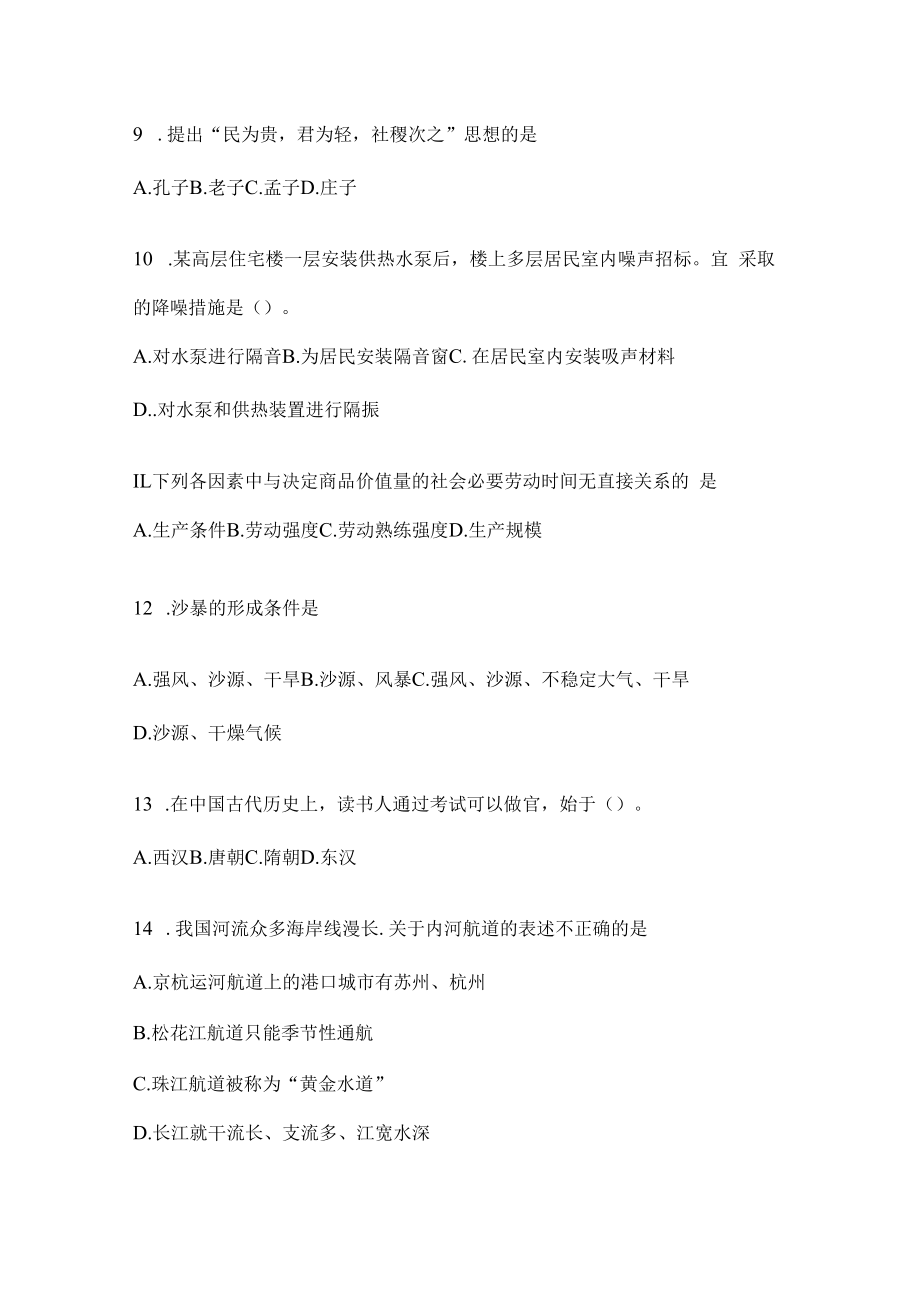 2023年联考山西事业单位考试事业单位考试模拟考试卷(含答案).docx_第3页