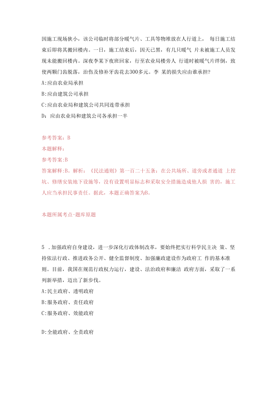 2023年江西峡江中学招考聘用高层次教师练习题及答案第1版.docx_第3页