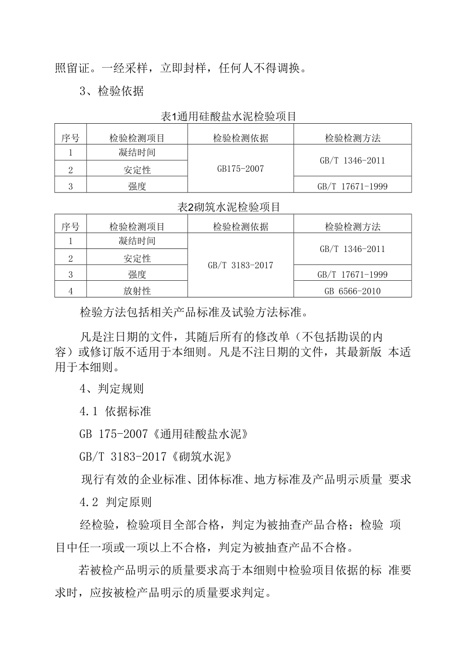 2023年泰州市市级产品质量监督抽查实施细则水泥.docx_第2页