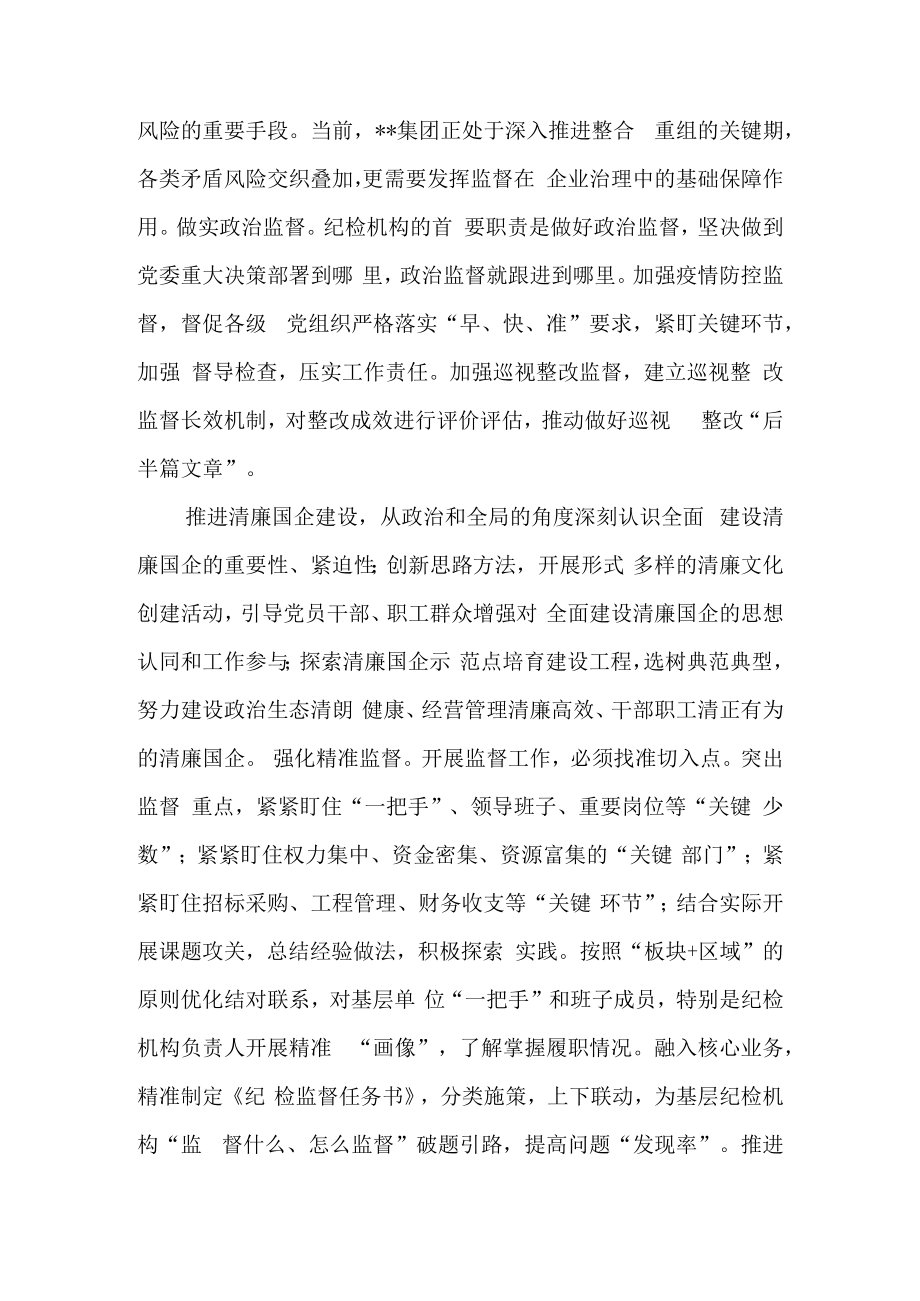 2023年纪委书记在企业公司纪检监察工作会议上的讲话.docx_第2页