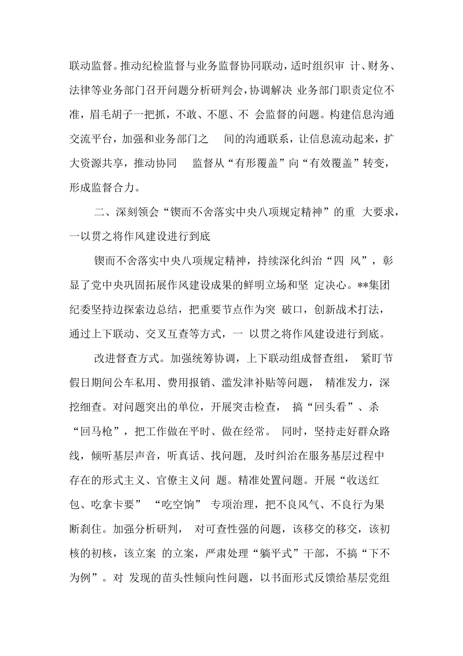 2023年纪委书记在企业公司纪检监察工作会议上的讲话.docx_第3页