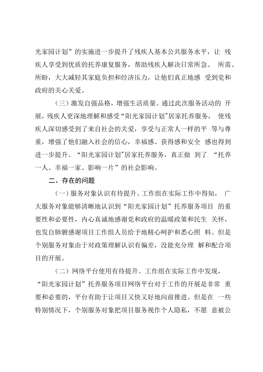 2023年残联工作的总结材料.docx_第2页