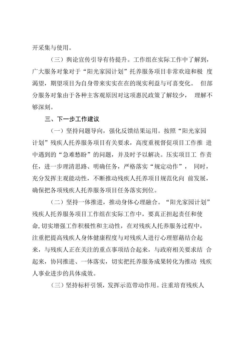 2023年残联工作的总结材料.docx_第3页