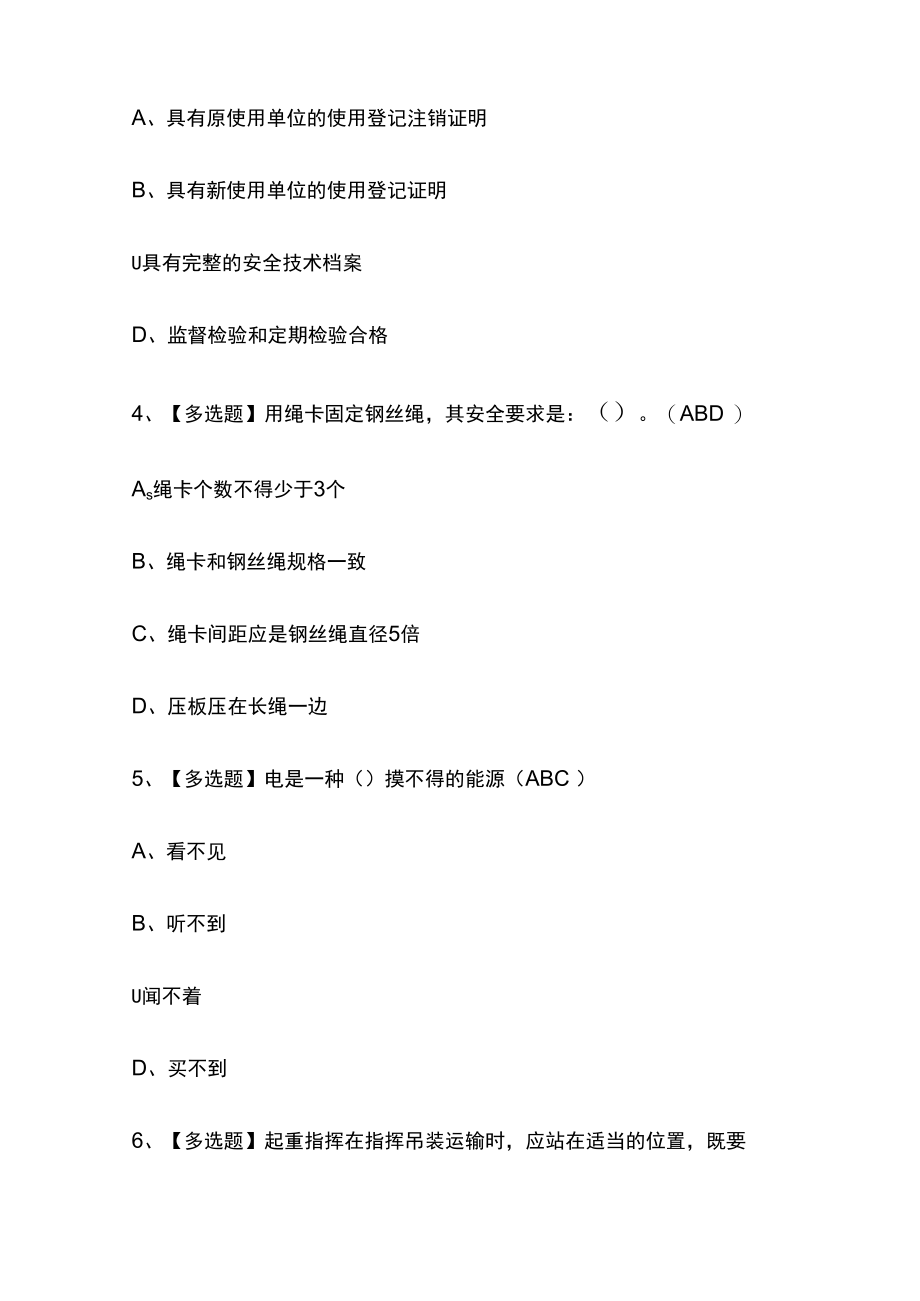 2023版吉林起重机械指挥考试题库内部版必考点附答案.docx_第2页