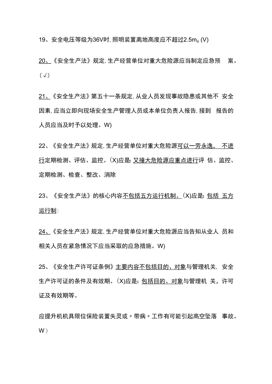 2023年版重庆焊工熔化焊接与热切割作业理论知识常考题含答案.docx_第3页