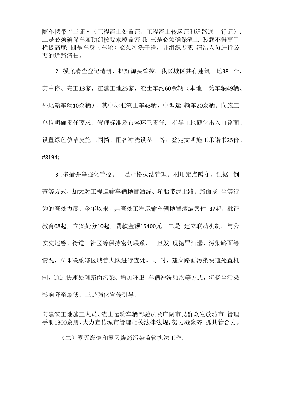 2023年蓝天行动监管执法专项行动工作总结相关相关.docx_第2页