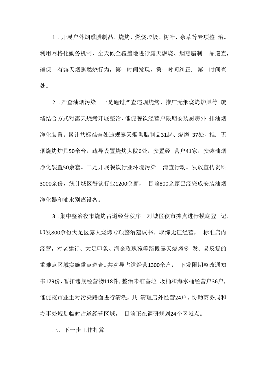 2023年蓝天行动监管执法专项行动工作总结相关相关.docx_第3页