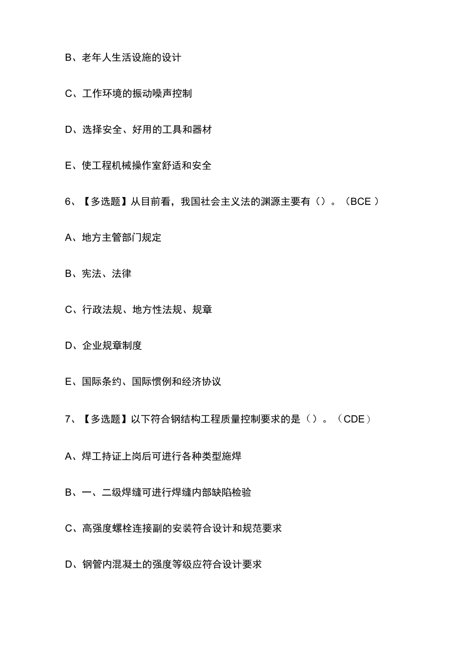 2023版陕西安全员B证考试题库内部版必考点附答案.docx_第3页