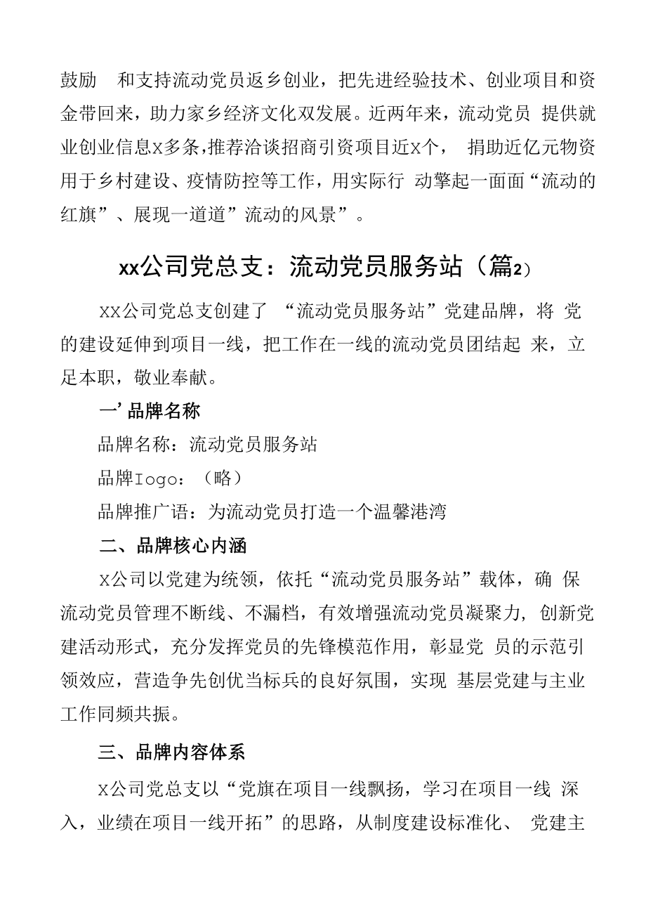 2023年流动党员管理党建品牌工作经验材料总结汇报报告2篇_002.docx_第3页