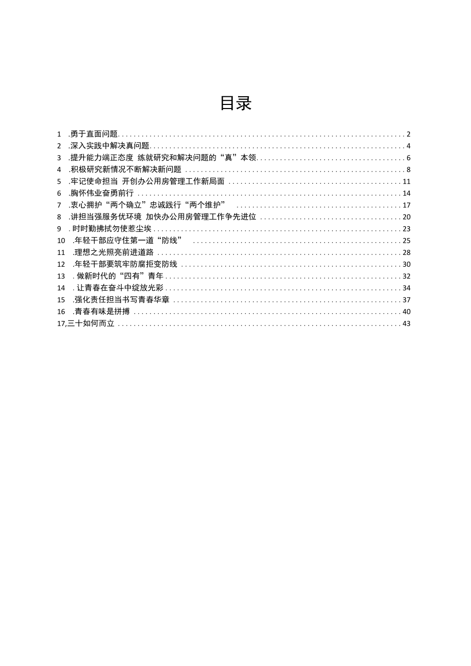 2023年省管局党员干部理论学习心得体会汇编17篇.docx_第1页