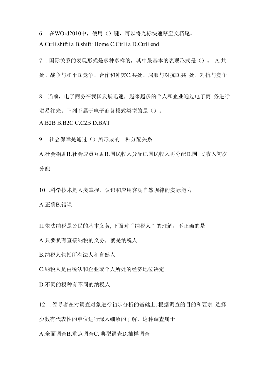 2023年联考陕西省事业单位考试事业单位考试预测试卷(含答案).docx_第2页