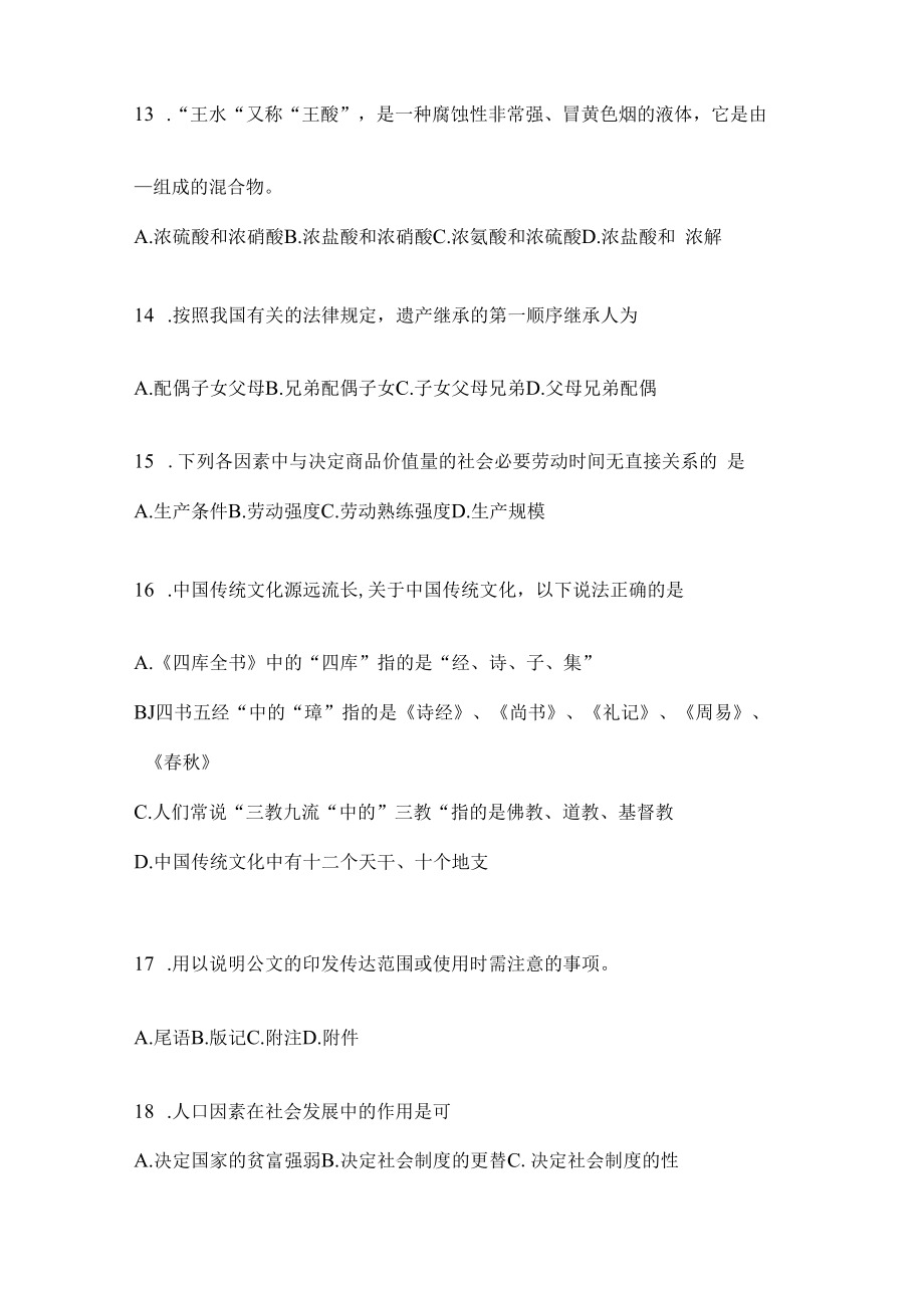 2023年联考陕西省事业单位考试事业单位考试预测试卷(含答案).docx_第3页